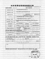 Entry-Exit-Inspection-and-Quarantine-SGS-Certification
